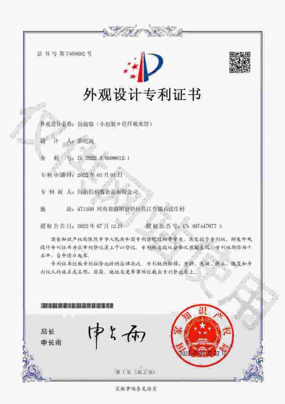 專利證書(shū)
