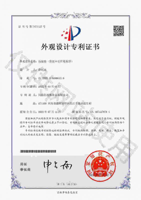 專利證書(shū)