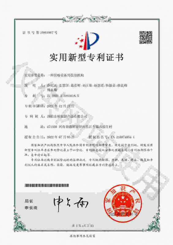 專利證書