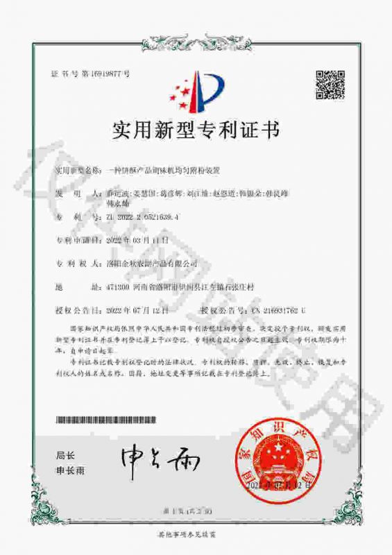 專利證書