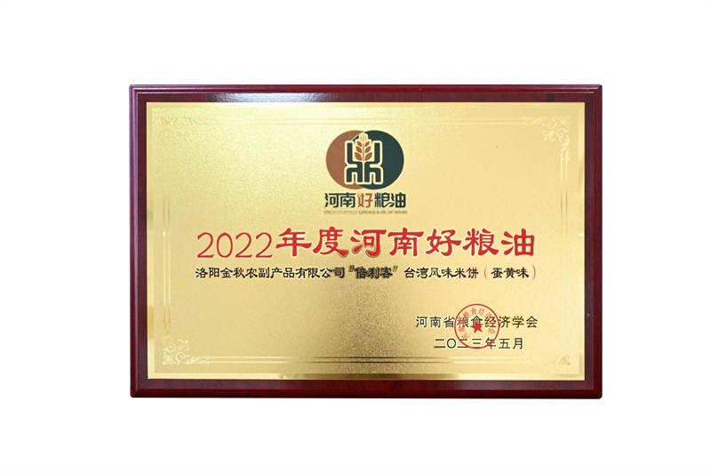 河南好糧油
