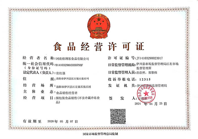 食品經營許可