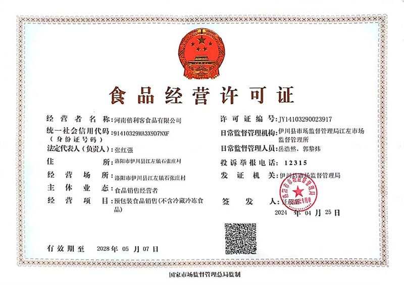 食品經營許可
