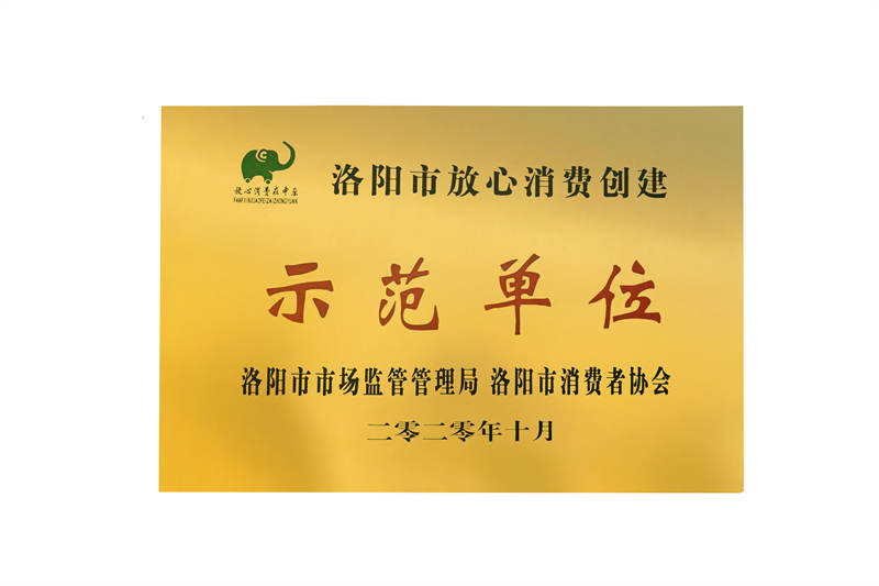 示范單位