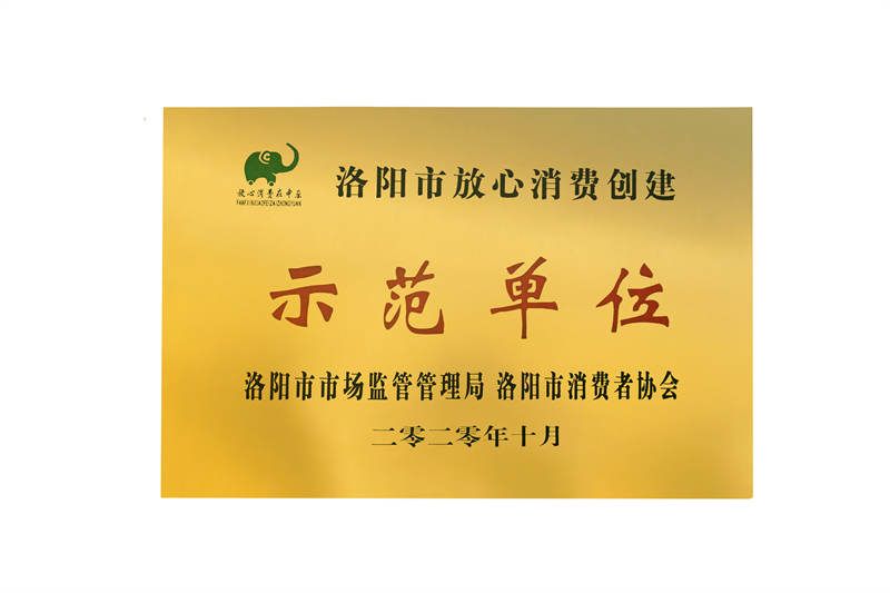 示范單位