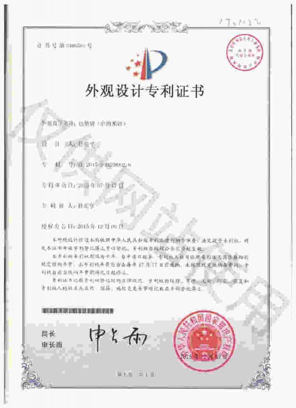 專利證書(shū)