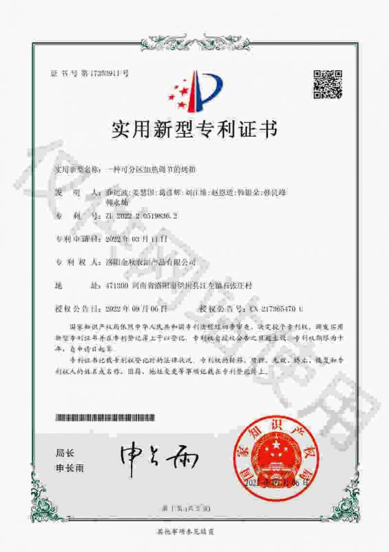 專利證書(shū)