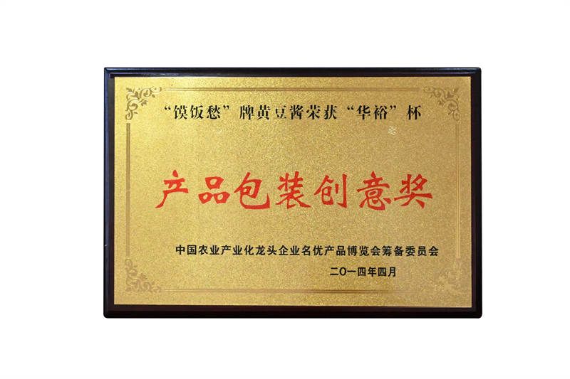 產(chǎn)品包裝創(chuàng)意獎(jiǎng)